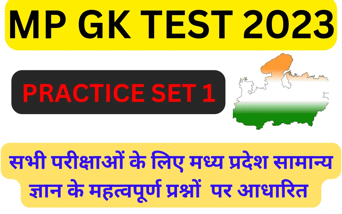 Mp gk test 2023