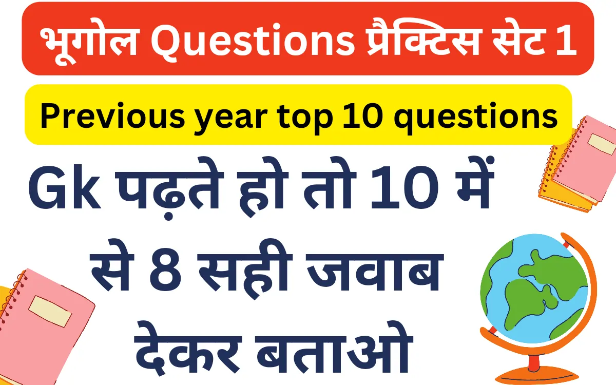 Geography Quiz in hindi 