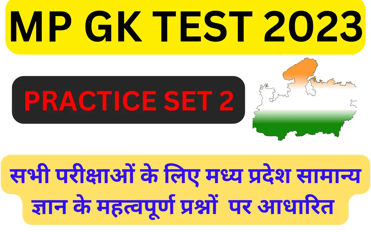 Mp gk test 2023