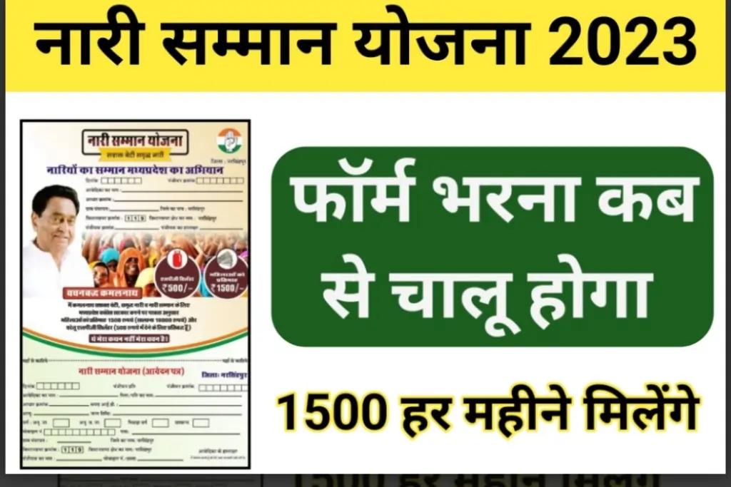 Nari Samman Yojana 